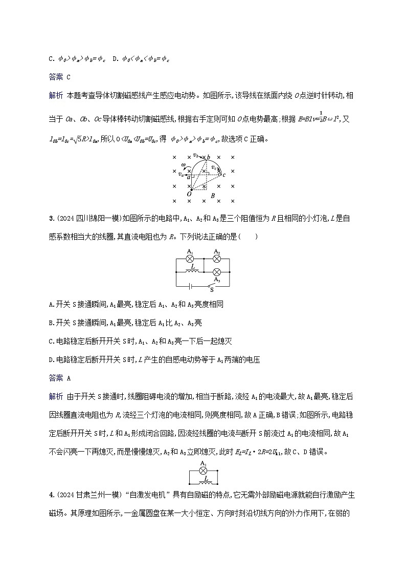 2025届高考物理二轮总复习专题分层突破练11电磁感应规律及综合应用第2页