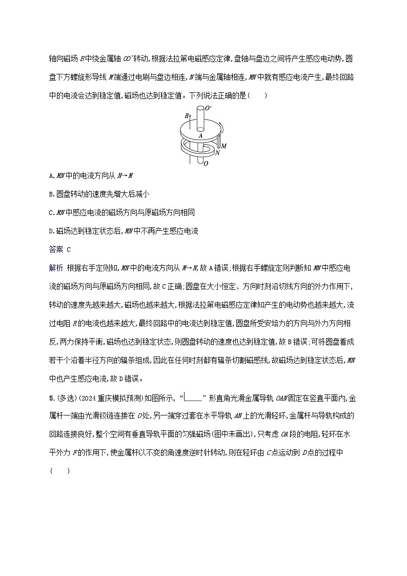 2025届高考物理二轮总复习专题分层突破练11电磁感应规律及综合应用第3页