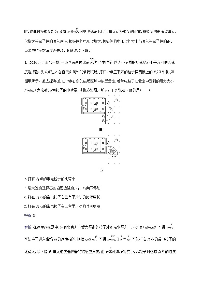 2025届高考物理二轮总复习专题分层突破练9带电粒子在复合场中的运动第3页