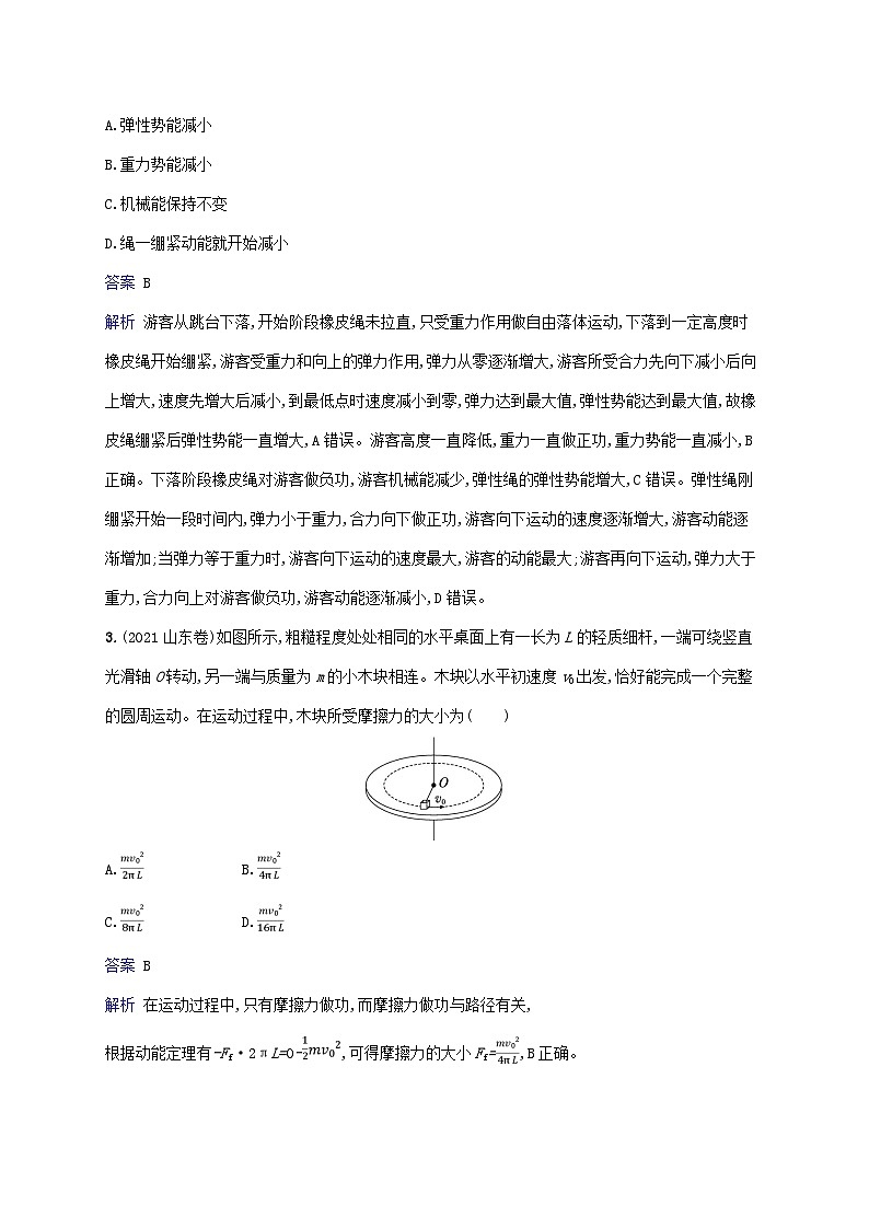 2025届高考物理二轮总复习专题分层突破练5动能定理机械能守恒定律功能关系的应用第2页