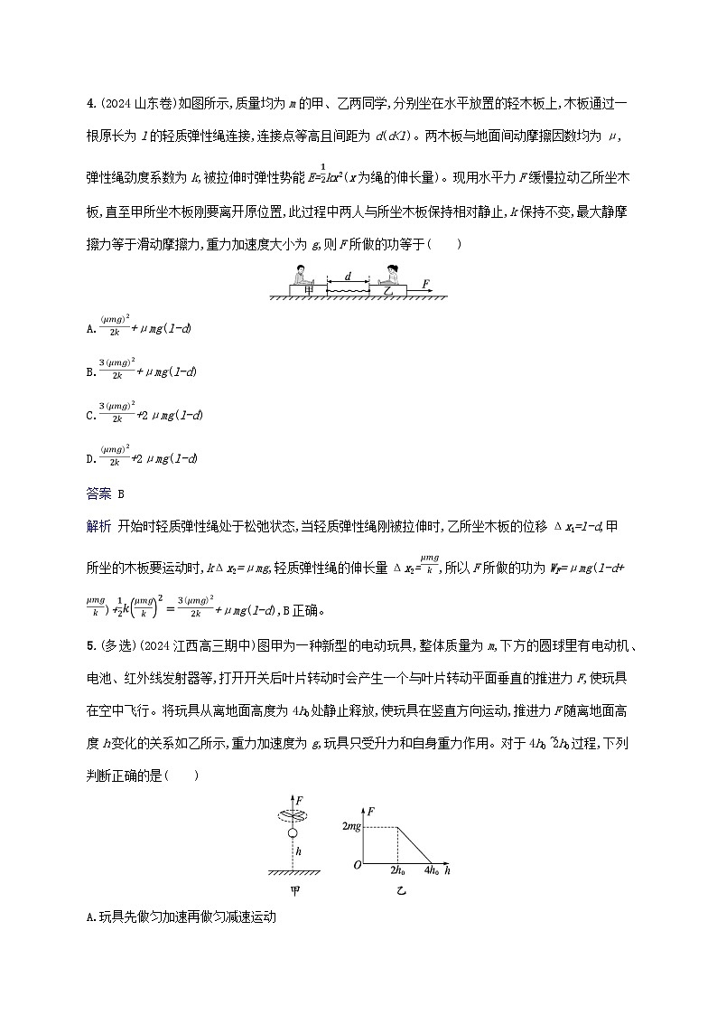 2025届高考物理二轮总复习专题分层突破练5动能定理机械能守恒定律功能关系的应用第3页