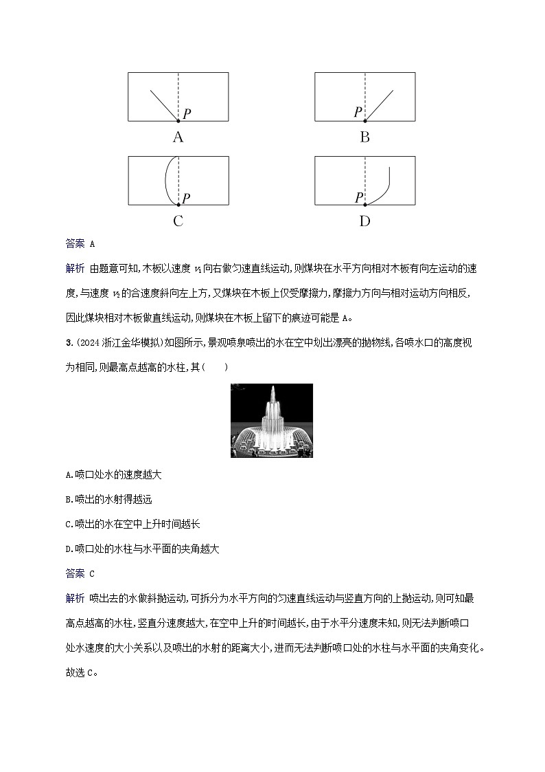 2025届高考物理二轮总复习专题分层突破练3抛体运动第2页
