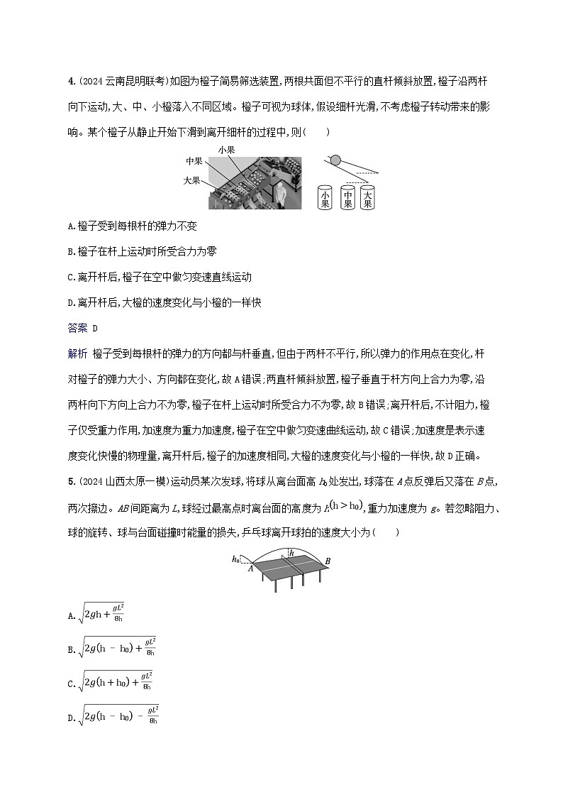 2025届高考物理二轮总复习专题分层突破练3抛体运动第3页