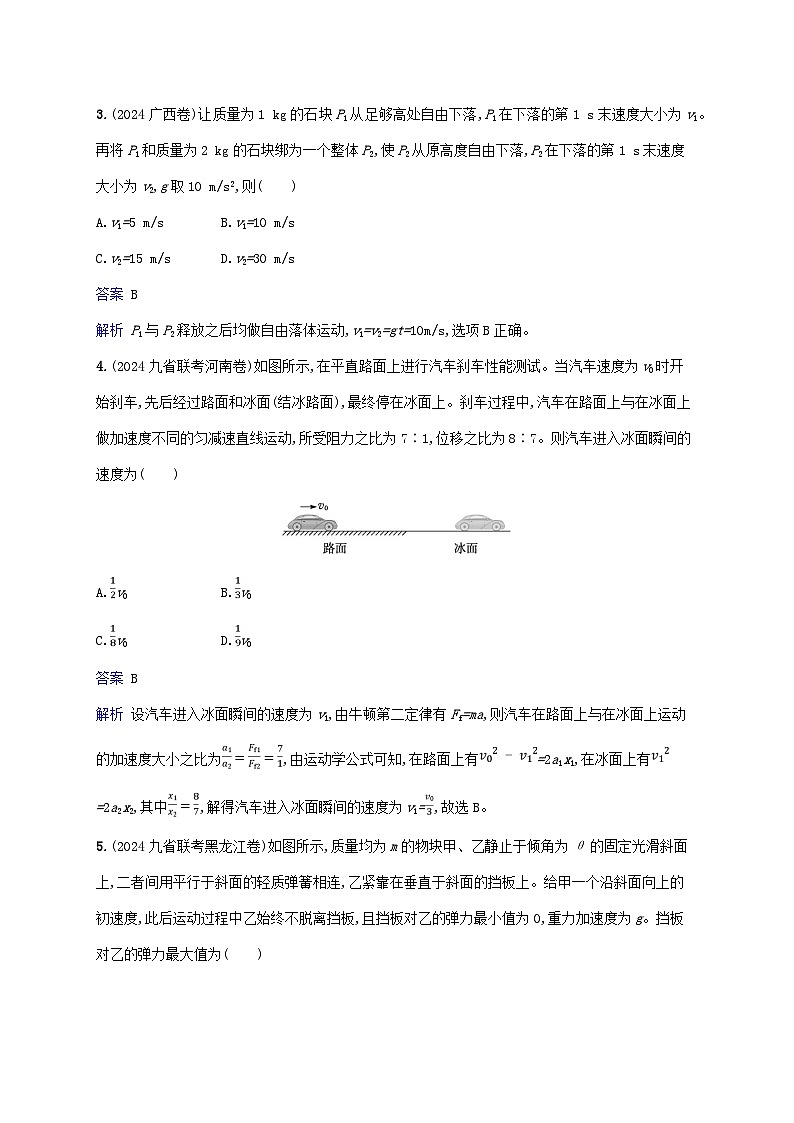 2025届高考物理二轮总复习专题分层突破练2力与直线运动第2页