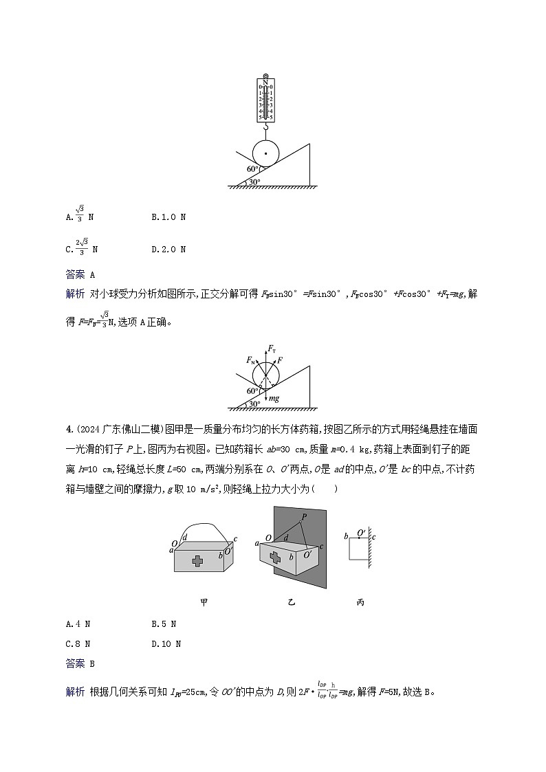 2025届高考物理二轮总复习专题分层突破练1力与物体的平衡第2页