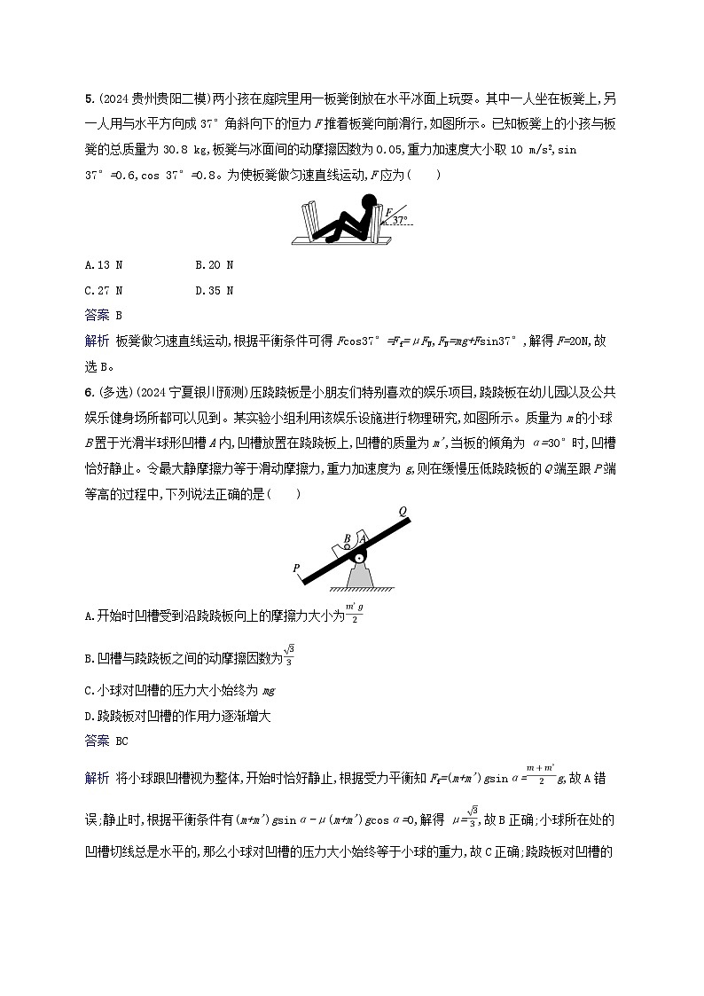 2025届高考物理二轮总复习专题分层突破练1力与物体的平衡第3页