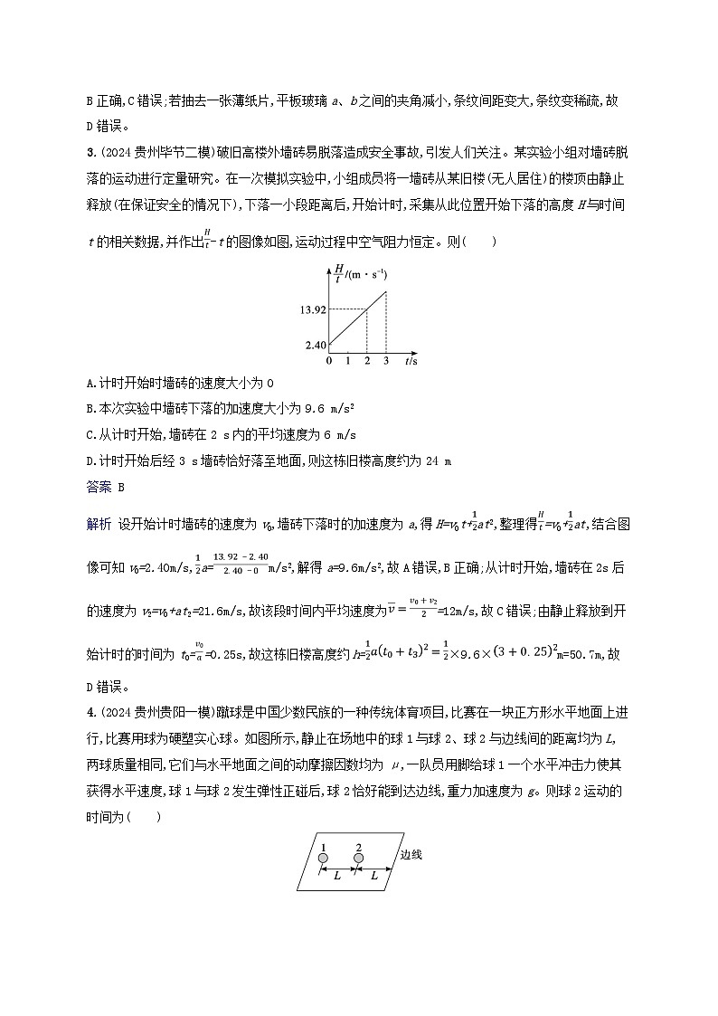 2025届高考物理二轮总复习题型专项练选择题专项练6第2页