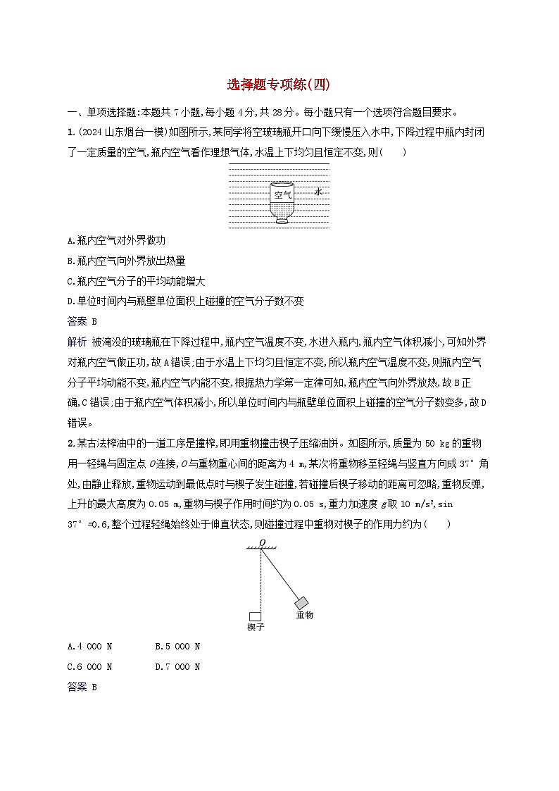 2025届高考物理二轮总复习题型专项练选择题专项练4第1页