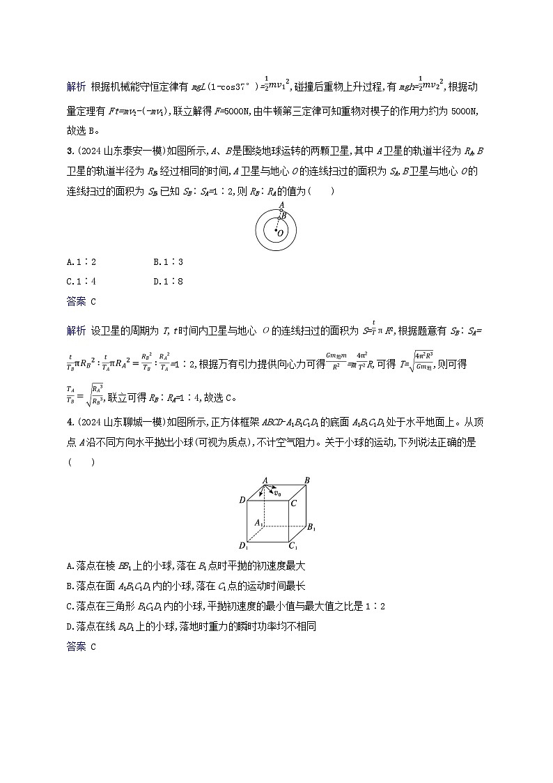 2025届高考物理二轮总复习题型专项练选择题专项练4第2页