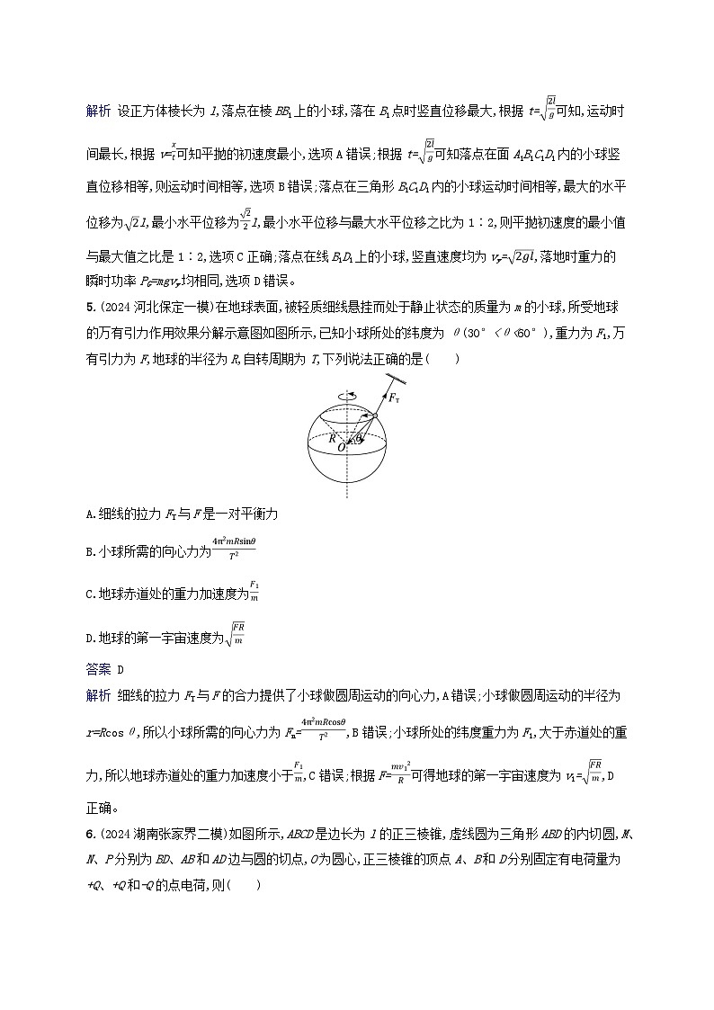 2025届高考物理二轮总复习题型专项练选择题专项练4第3页