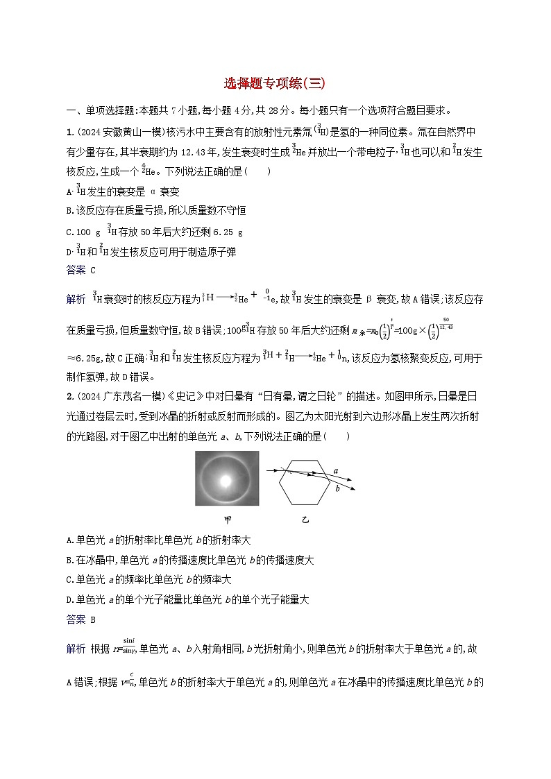 2025届高考物理二轮总复习题型专项练选择题专项练3第1页