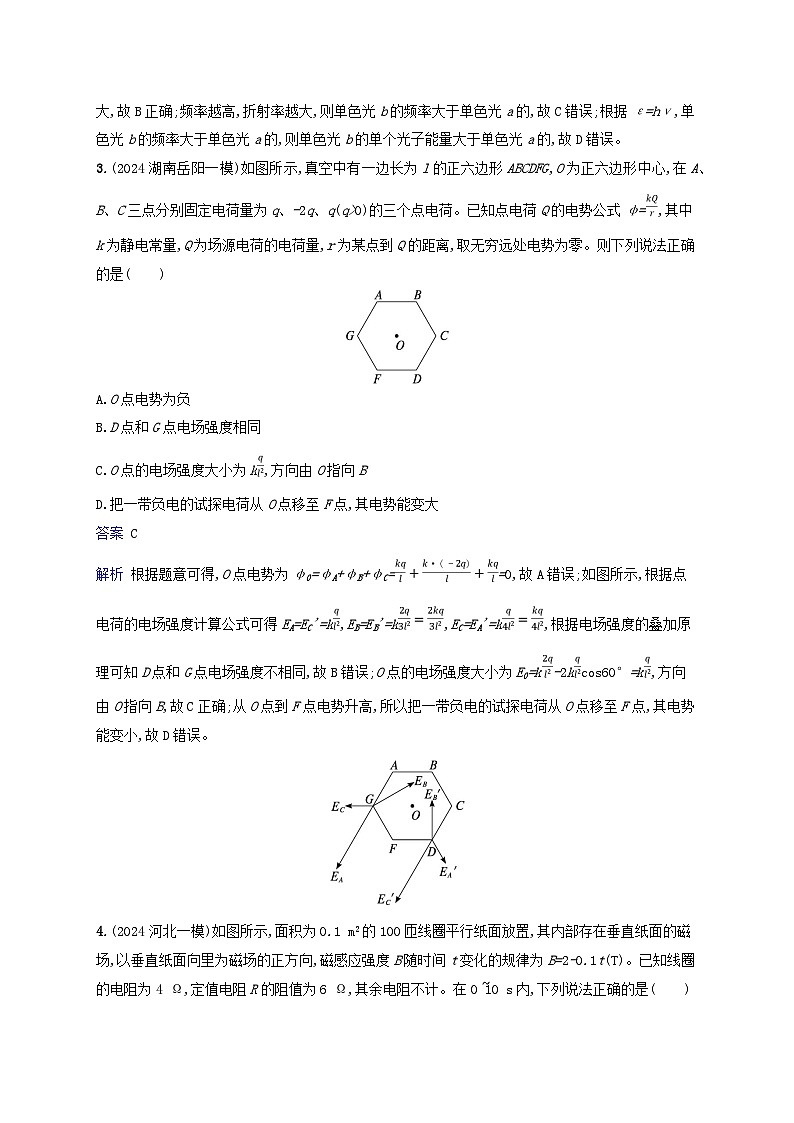 2025届高考物理二轮总复习题型专项练选择题专项练3第2页