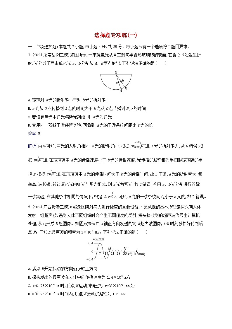 2025届高考物理二轮总复习题型专项练选择题专项练1第1页