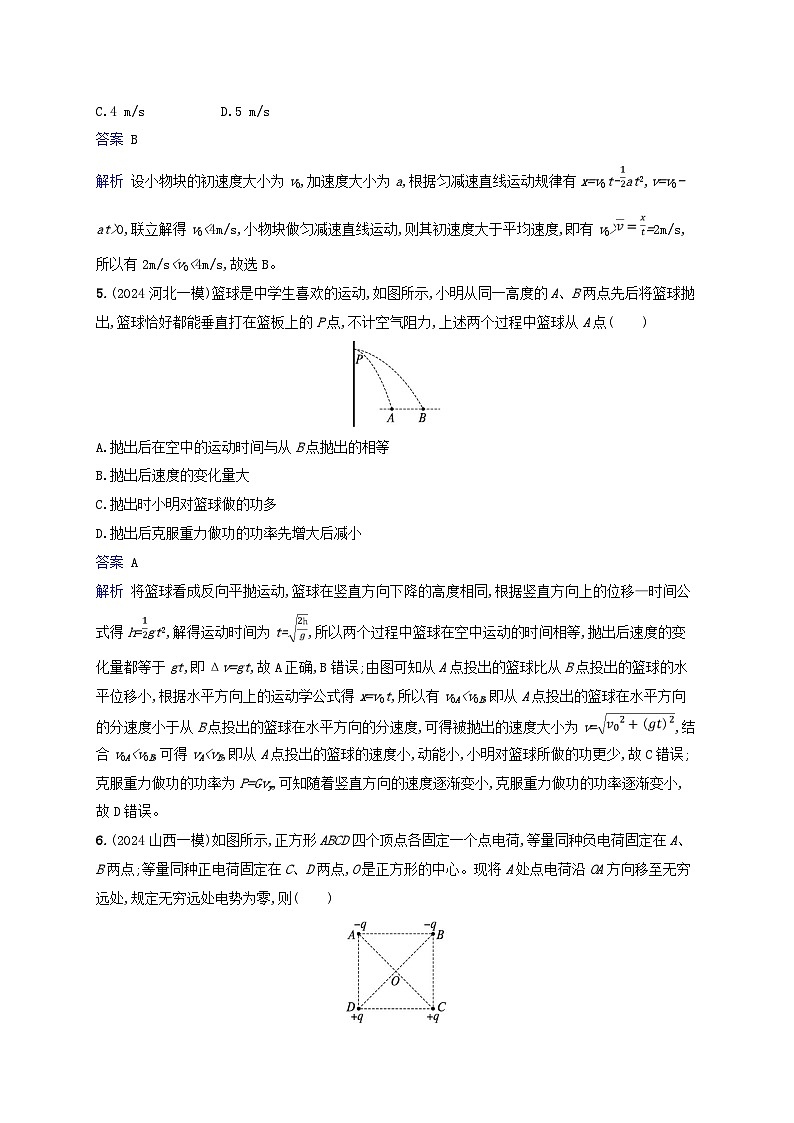 2025届高考物理二轮总复习题型专项练选择题专项练1第3页