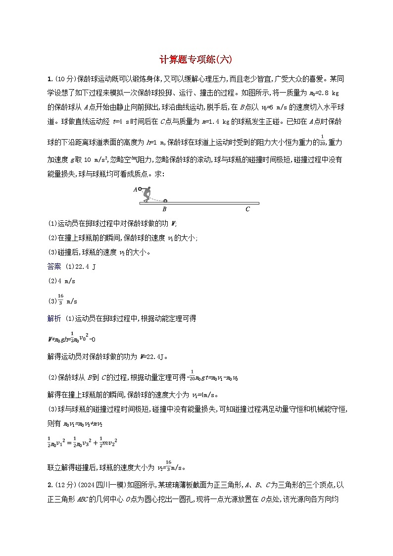 2025届高考物理二轮总复习题型专项练计算题专项练6第1页