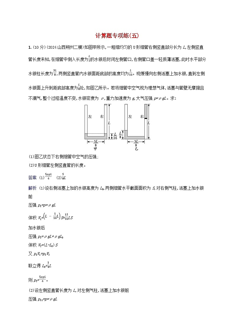 2025届高考物理二轮总复习题型专项练计算题专项练5第1页