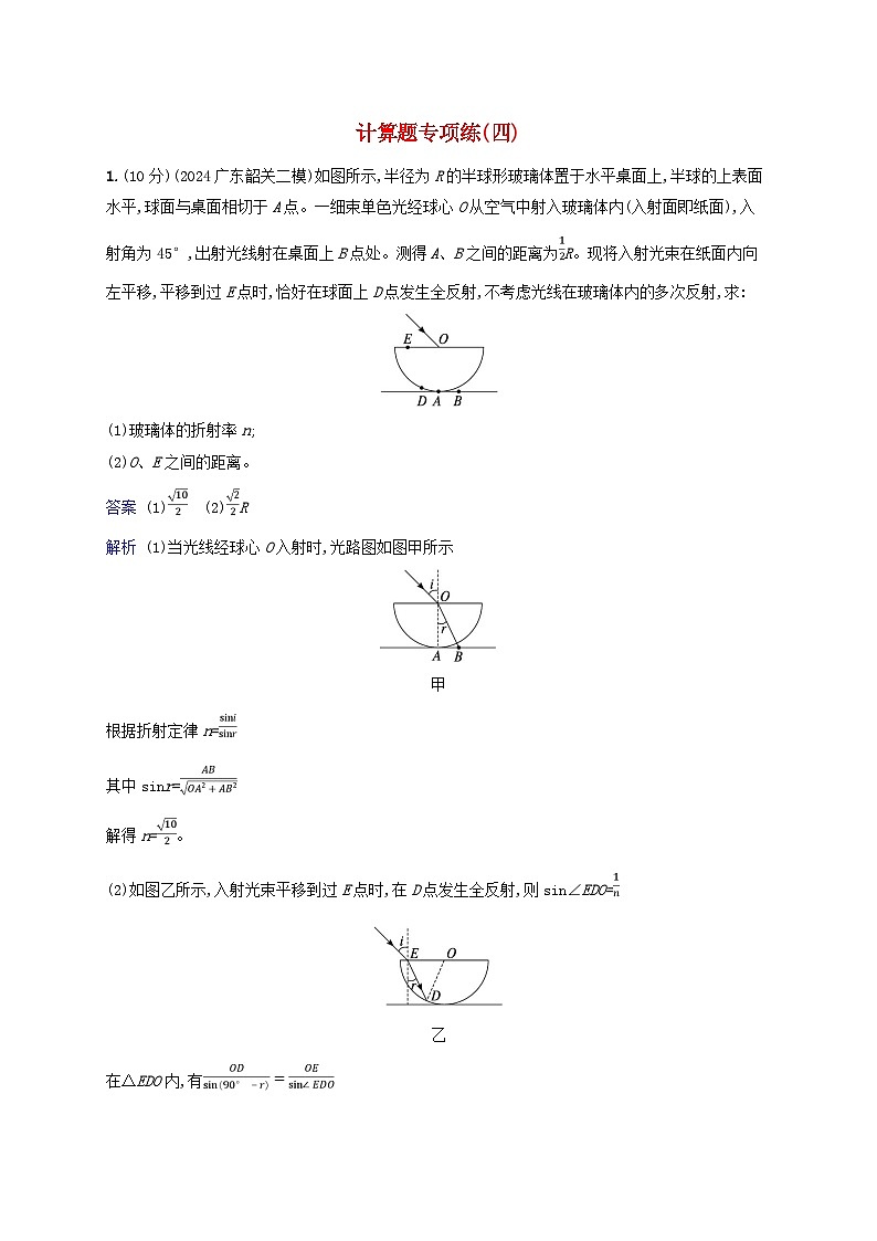 2025届高考物理二轮总复习题型专项练计算题专项练4第1页