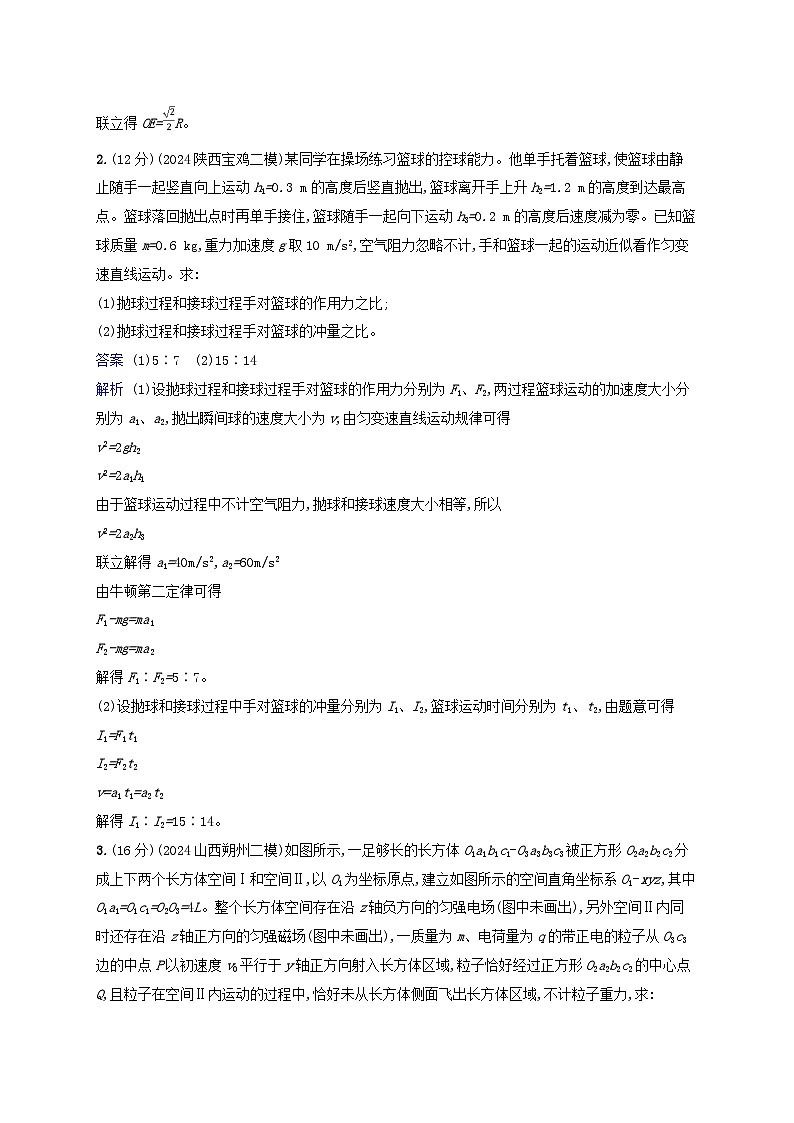 2025届高考物理二轮总复习题型专项练计算题专项练4第2页