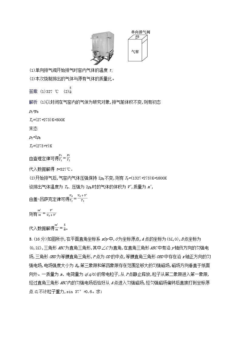 2025届高考物理二轮总复习题型专项练计算题专项练3第2页