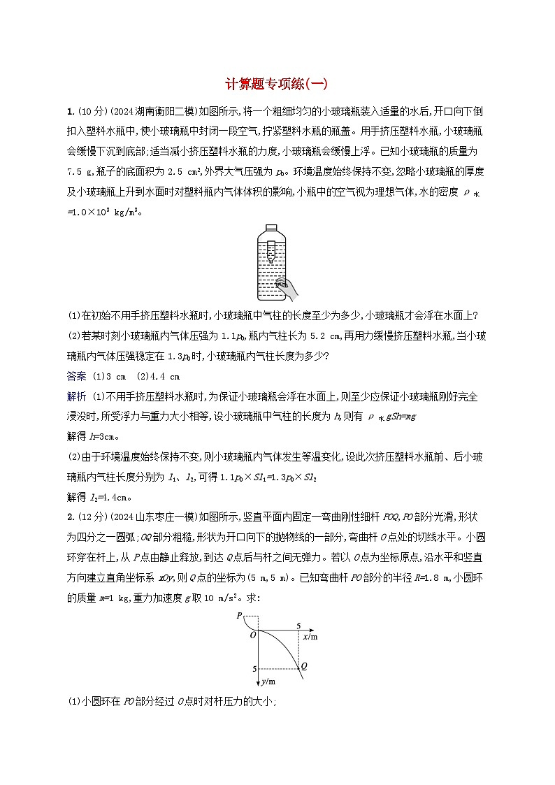 2025届高考物理二轮总复习题型专项练计算题专项练1第1页