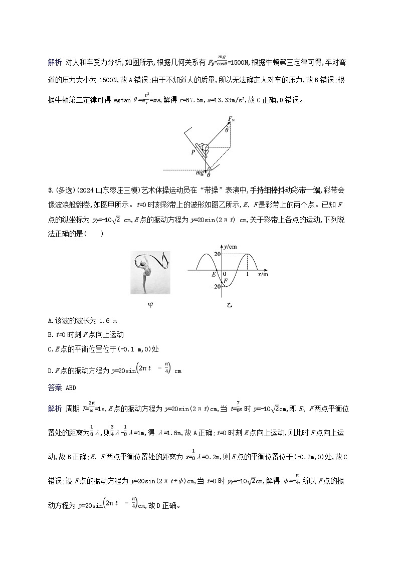 2025届高考物理二轮总复习热点情境练热点5体育运动类第2页