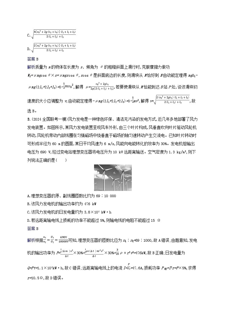 2025届高考物理二轮总复习热点情境练热点4环境保护类第2页