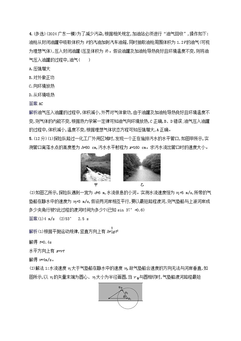 2025届高考物理二轮总复习热点情境练热点4环境保护类第3页