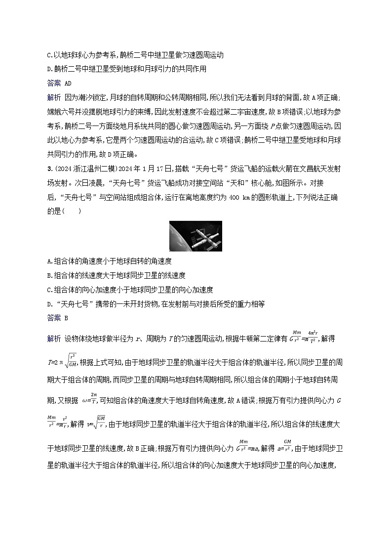 2025届高考物理二轮总复习热点情境练热点2航天技术类第2页