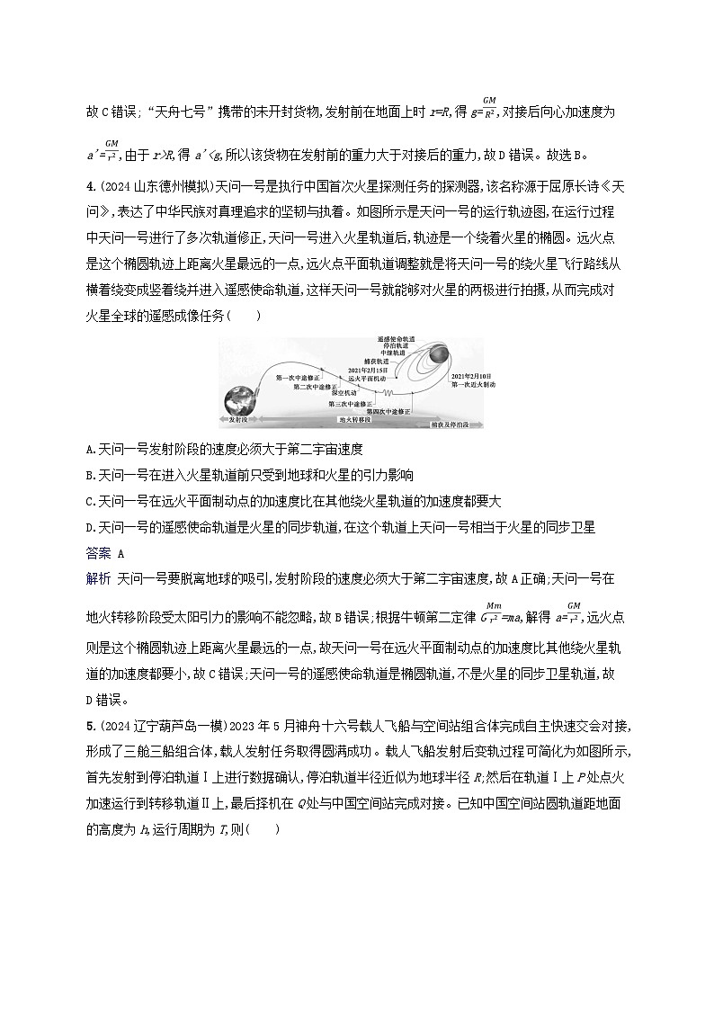 2025届高考物理二轮总复习热点情境练热点2航天技术类第3页