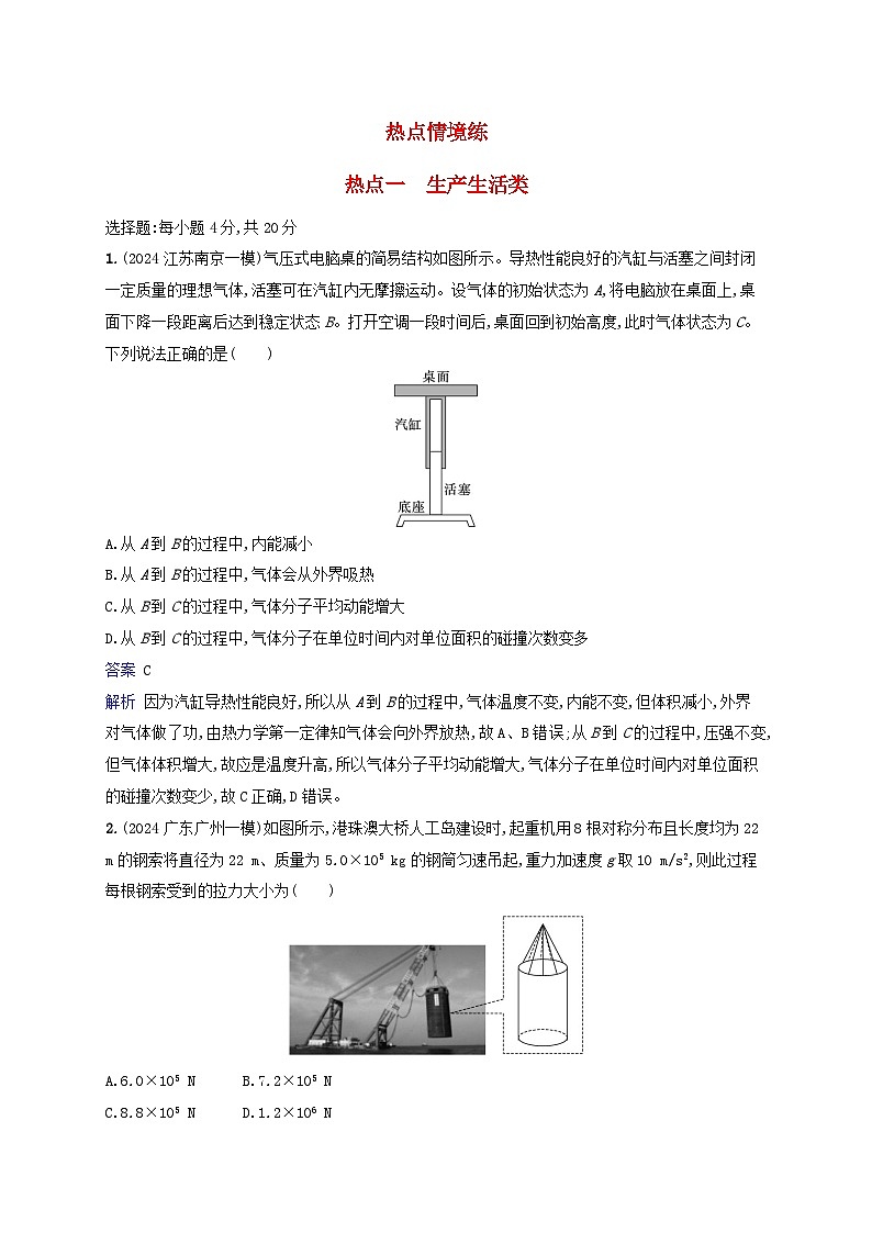 2025届高考物理二轮总复习热点情境练热点1生产生活类第1页