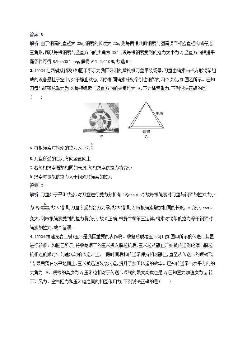 2025届高考物理二轮总复习热点情境练热点1生产生活类第2页