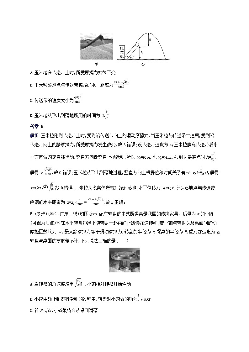 2025届高考物理二轮总复习热点情境练热点1生产生活类第3页