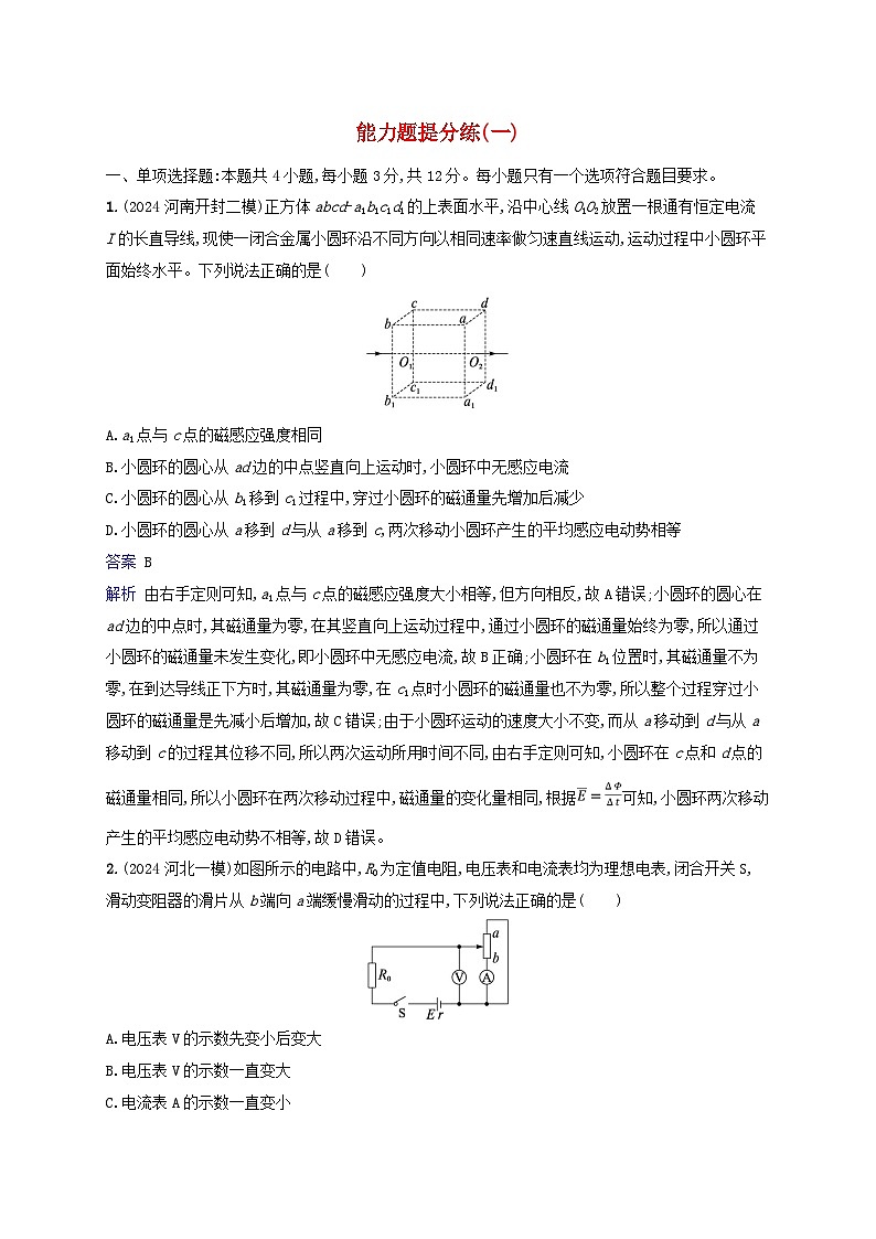2025届高考物理二轮总复习考前热身练能力题提分练1第1页