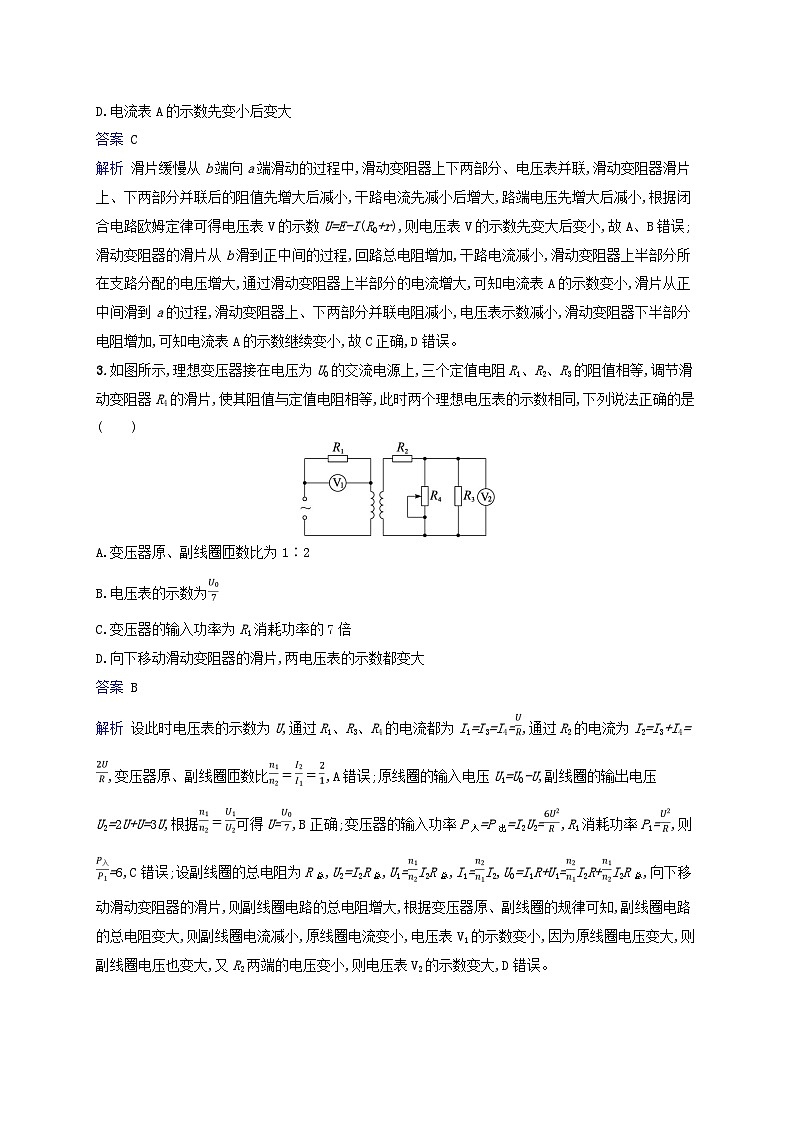 2025届高考物理二轮总复习考前热身练能力题提分练1第2页