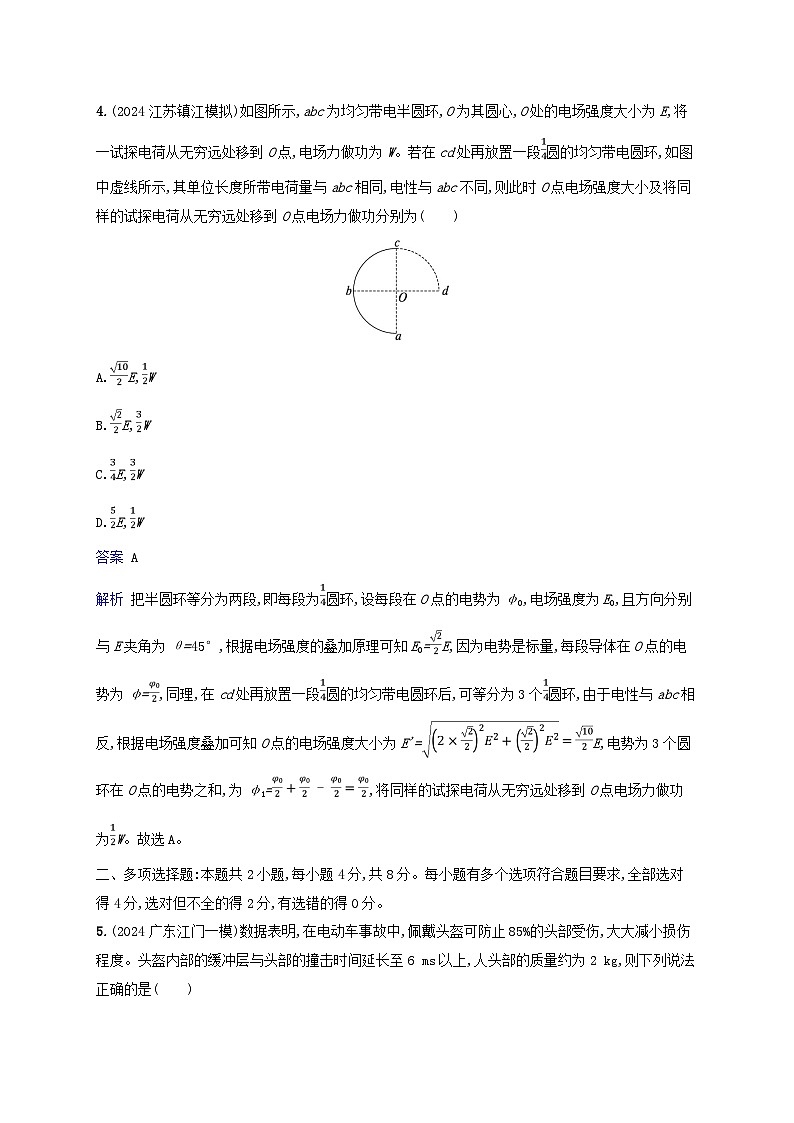 2025届高考物理二轮总复习考前热身练能力题提分练1第3页