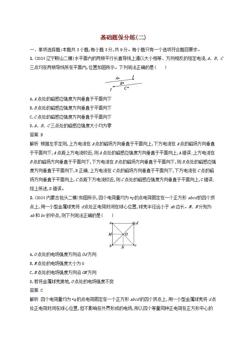 2025届高考物理二轮总复习考前热身练基础题保分练2第1页