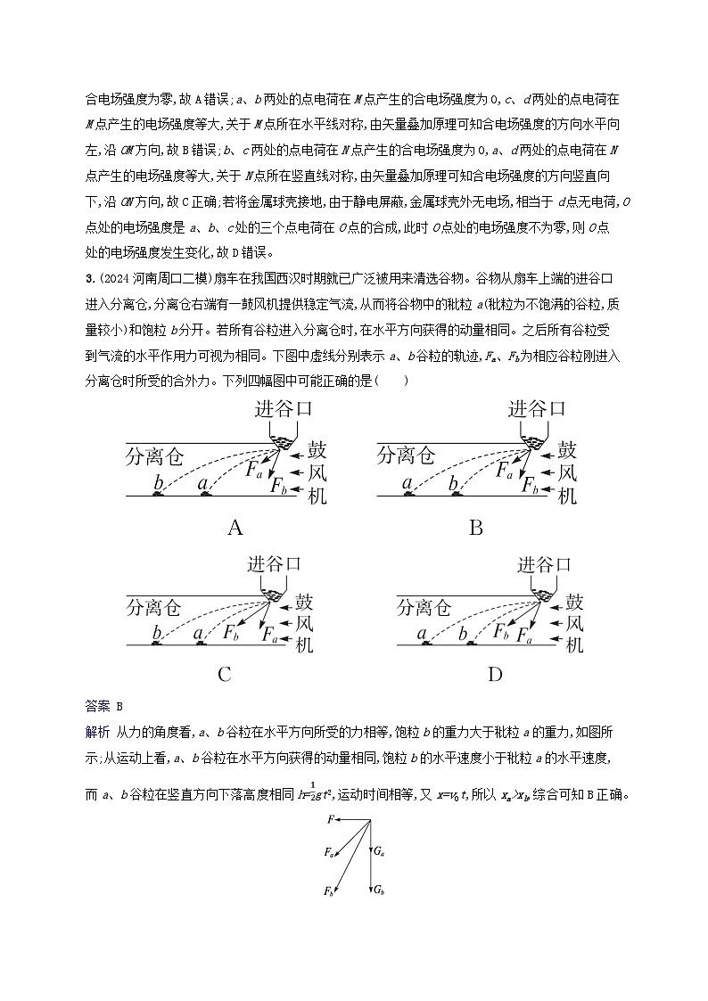 2025届高考物理二轮总复习考前热身练基础题保分练2第2页
