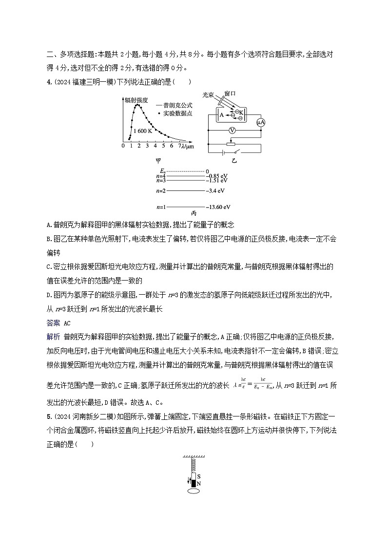 2025届高考物理二轮总复习考前热身练基础题保分练2第3页