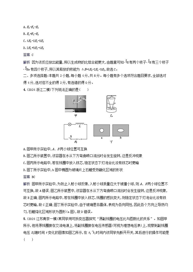 2025届高考物理二轮总复习考前热身练基础题保分练1第2页