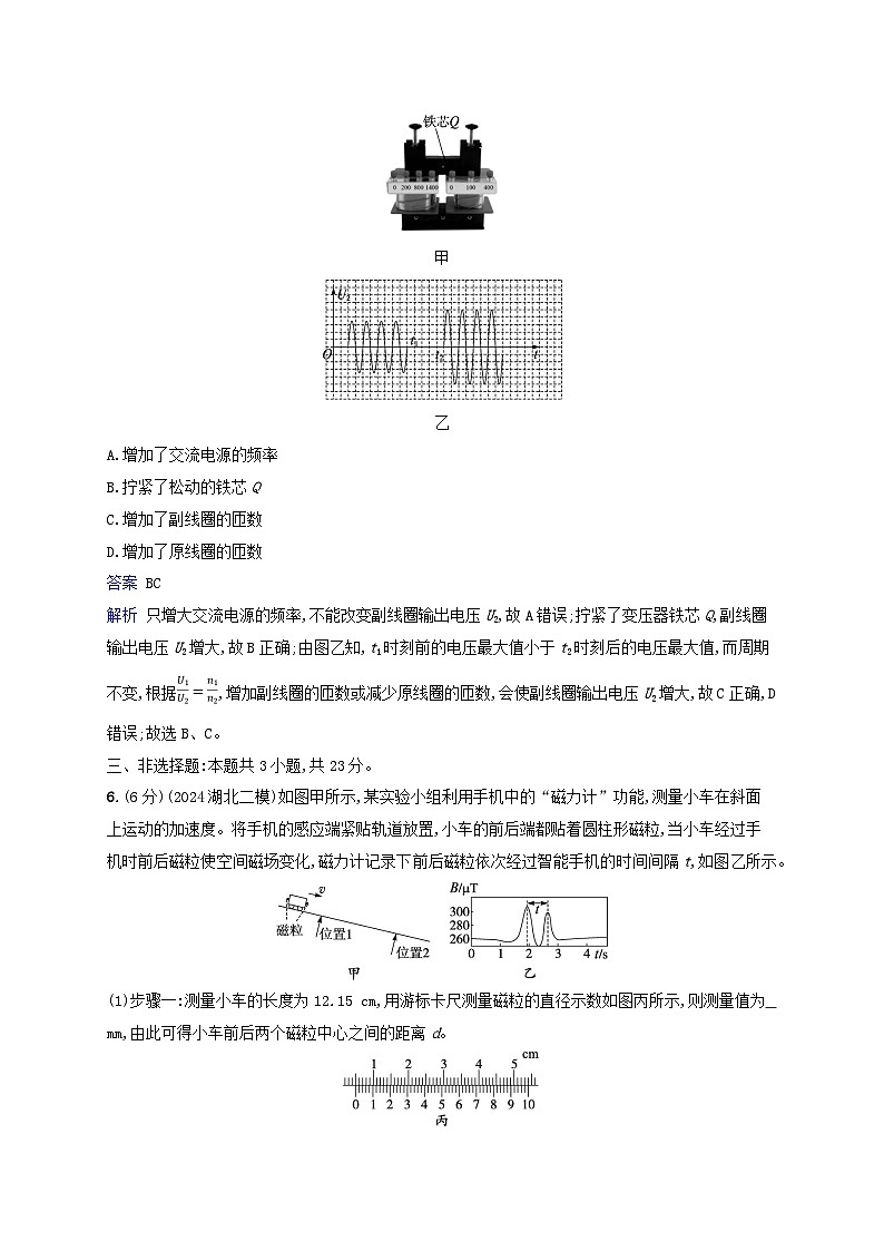 2025届高考物理二轮总复习考前热身练基础题保分练1第3页