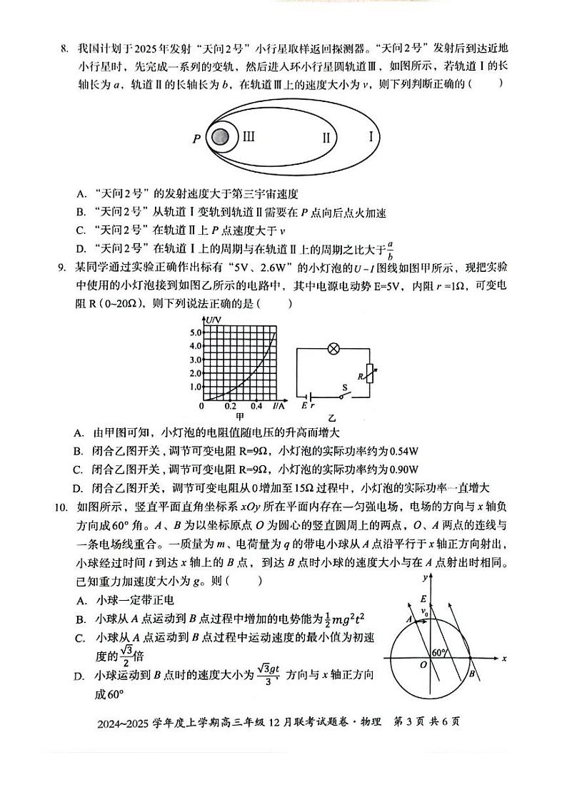 广西壮族自治区邕衡教育•名校联盟2024年-2025年度上学期高三年级12月联考  物理试卷第3页