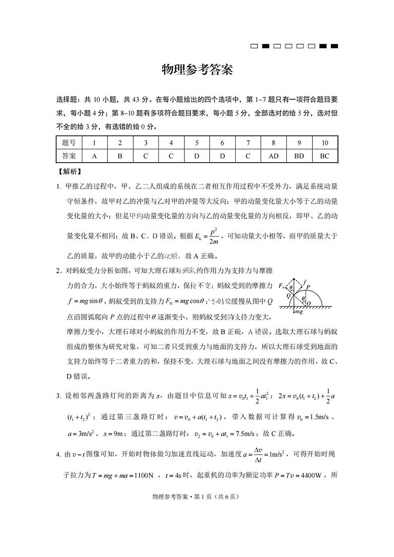 【百强校】【云南卷】云南师范大学附属中学2025届高考适应性月考卷（七）暨高三年级上学期12月月考物理试卷答案第1页