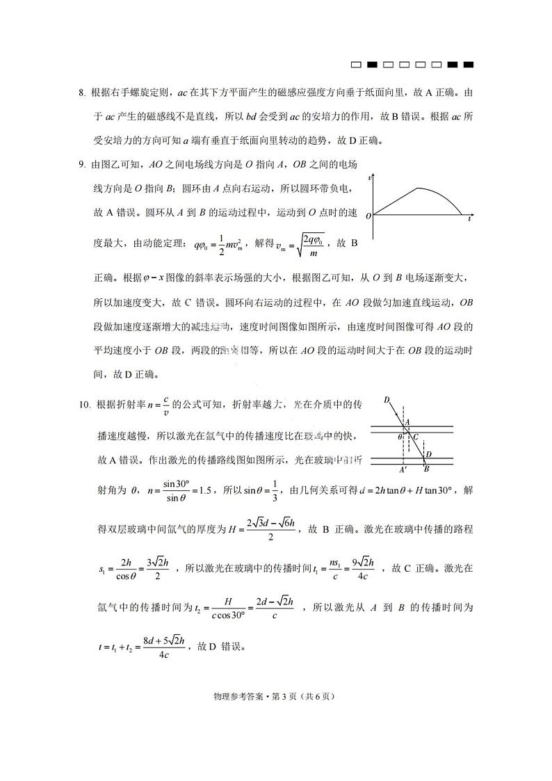 【百强校】【云南卷】云南师范大学附属中学2025届高考适应性月考卷（七）暨高三年级上学期12月月考物理试卷答案第3页