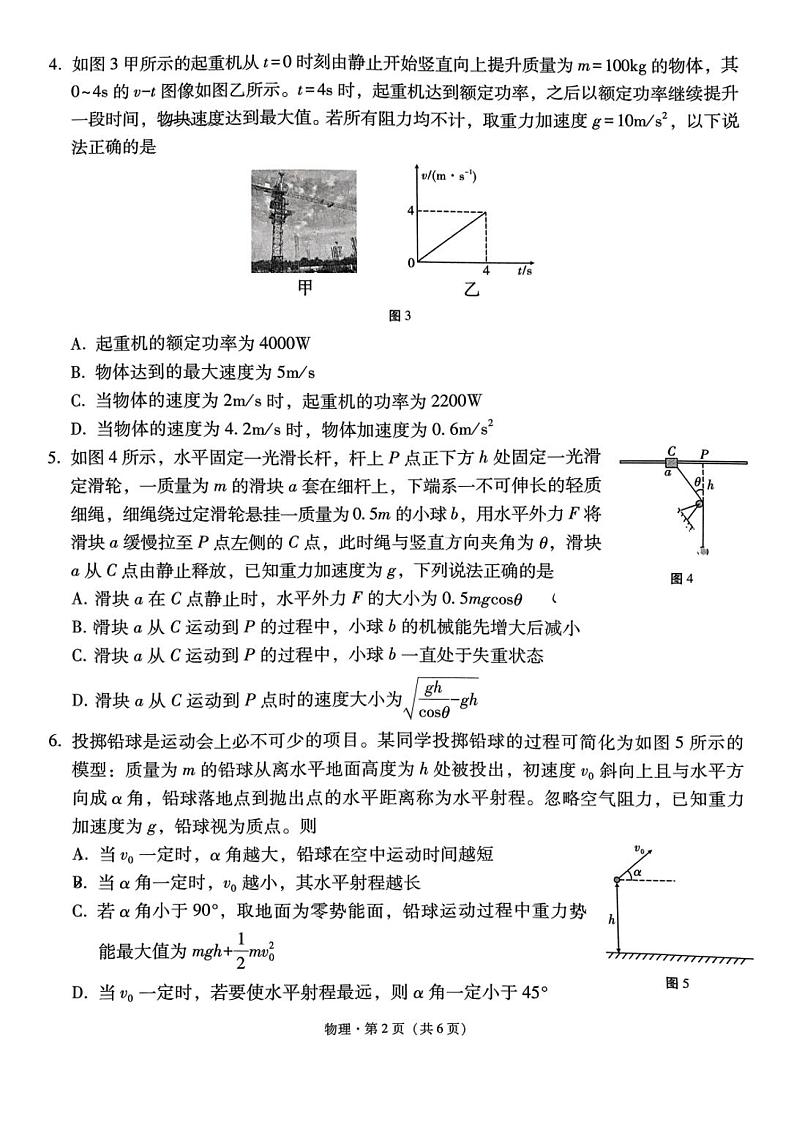 【百强校】【云南卷】云南师范大学附属中学2025届高考适应性月考卷（七）暨高三上学期12月月考物理试卷第2页