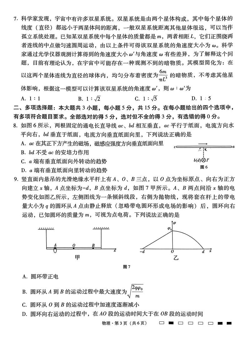 【百强校】【云南卷】云南师范大学附属中学2025届高考适应性月考卷（七）暨高三上学期12月月考物理试卷+答案第3页