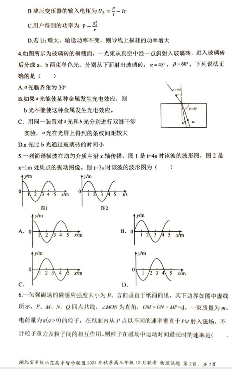 湖北省市级示范高中智学联盟2024-2025学年高三上学期12月月考 物理试题第2页