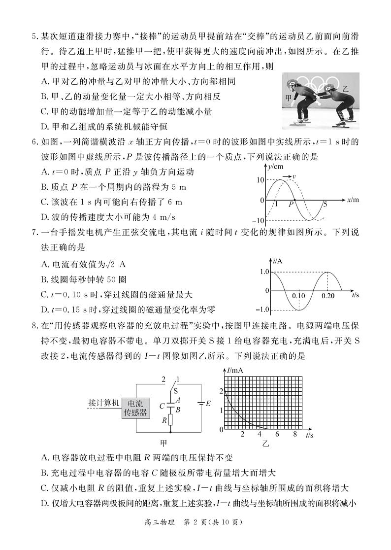 北京市东城区2024-2025学年第一学期高三期末统一检测考试  物理试卷及答案第2页