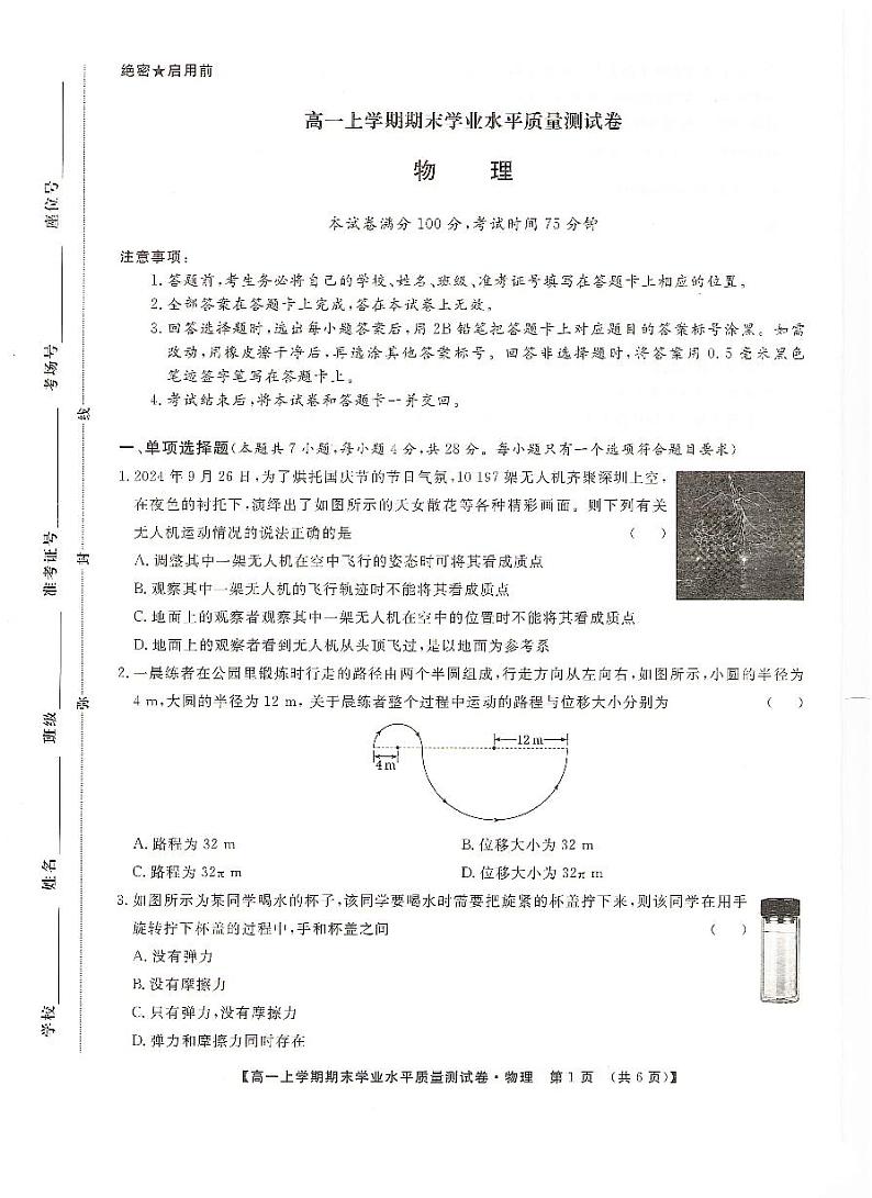 甘肃省2024-2025学年高一上学期期末物理试卷第1页