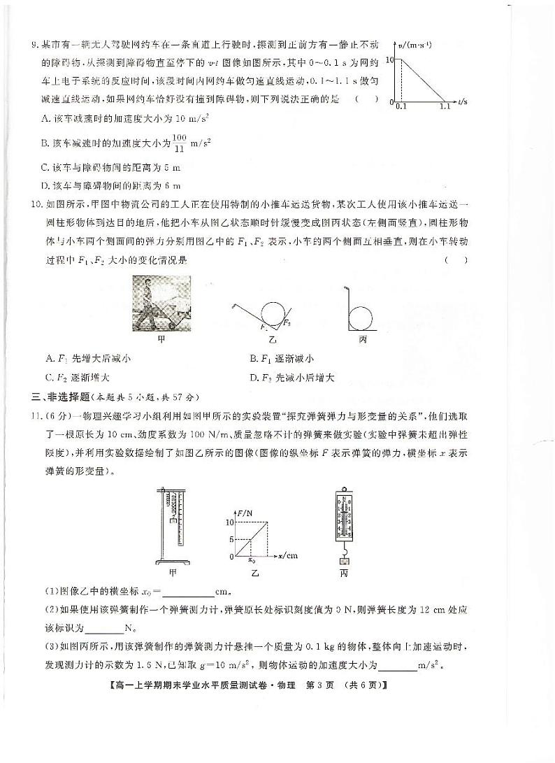 甘肃省2024-2025学年高一上学期期末物理试卷第3页