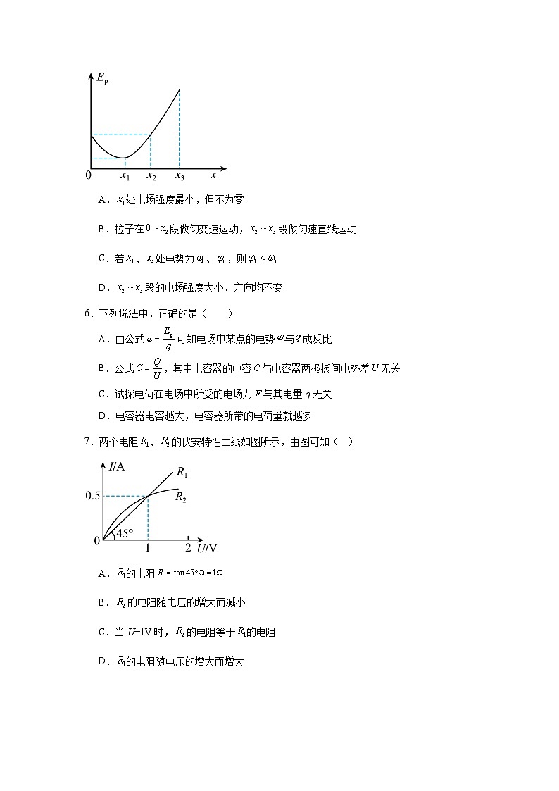甘肃省白银市靖远县第二中学2024-2025学年高二上学期期中物理试卷第3页
